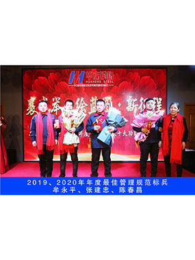 2019、2020年度**管理規(guī)范標(biāo)兵，牟永平，張建忠，陳春昌